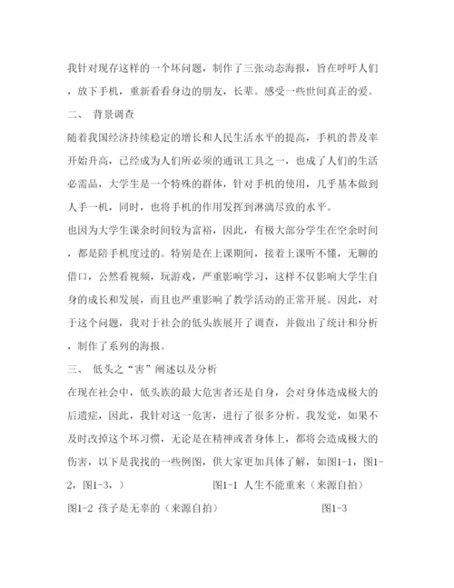 2022论文低头之害的概念化设计概念化.docx