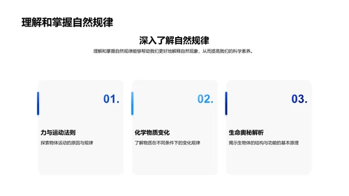 自然科学入门讲座PPT模板