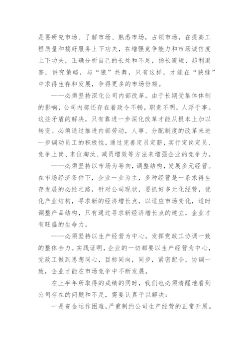 建筑公司上半年工作总结_1.docx