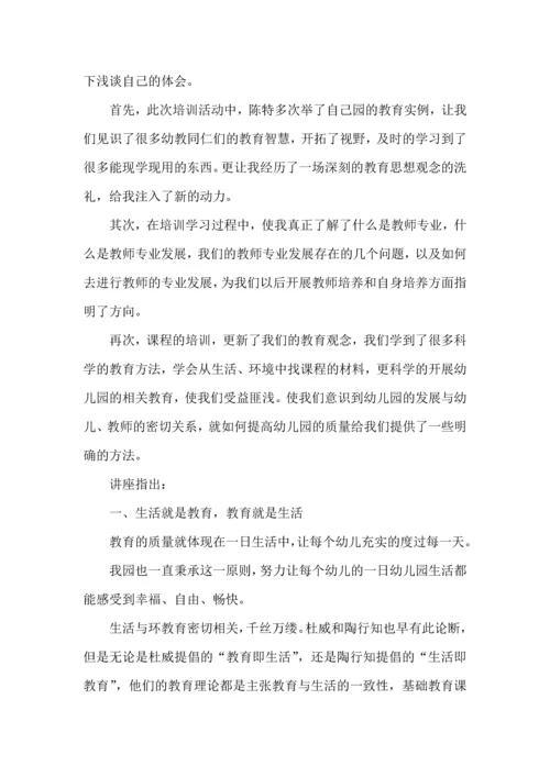 释果宁法师幼儿园讲座心得5篇.docx