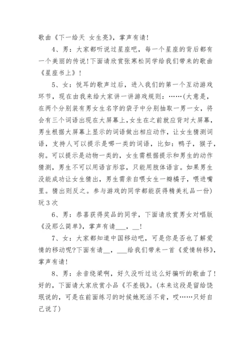 经典元旦晚会主持词.docx