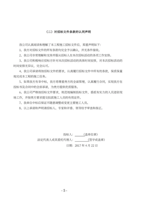 学校建设窗采购竞投标文件word模板