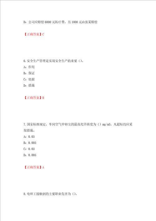 2022年甘肃省安全员C证考试试题强化训练卷含答案第6版