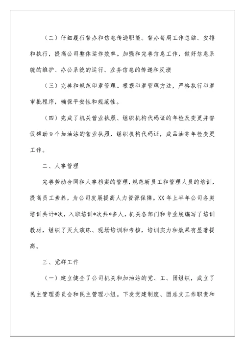 2022竞聘公司办公室主任演讲稿 232