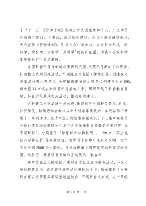 坚持科学发展推动政协工作创新专题 (4).docx