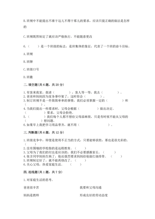 部编版道德与法治四年级上册期中测试卷（考点梳理）.docx