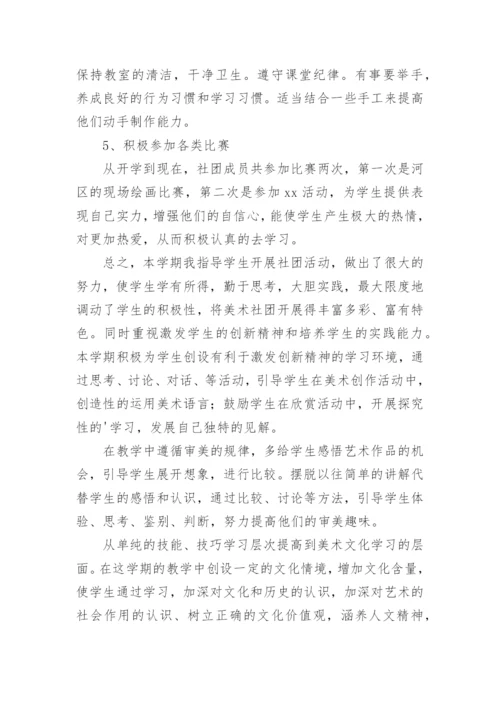 社团活动总结万能模板_1.docx