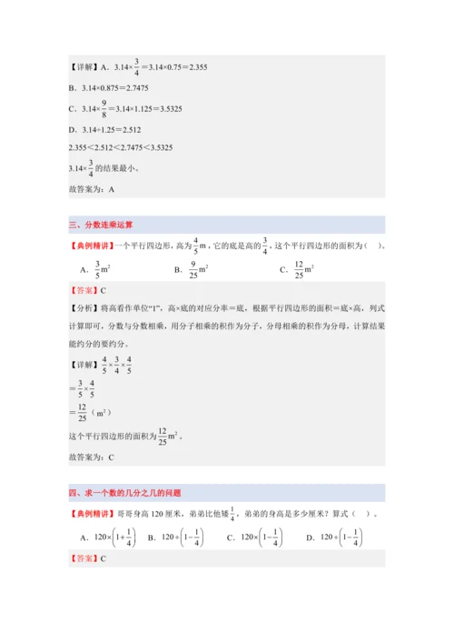 第一单元《分数乘法》(选择题篇九大题型)单元复习讲义(知识梳理+典例精讲+专项精练)-2024-20