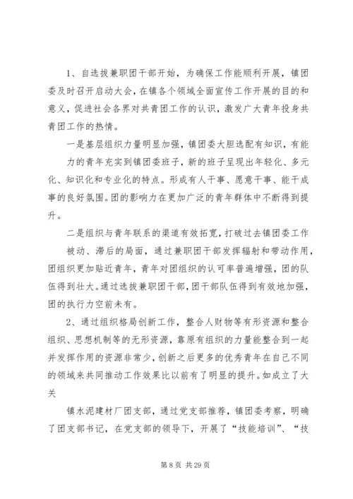 乡镇团委调研报告.docx