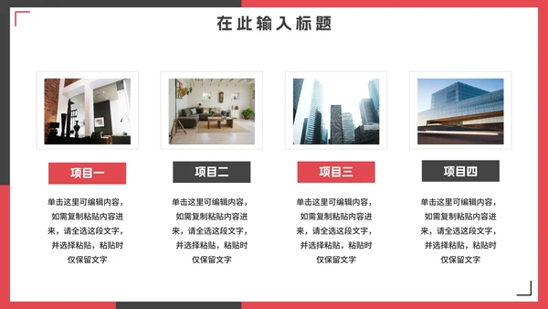 简约几何实景切割室内装修方案PPT模板