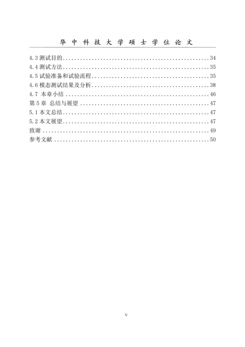 两相材料消防云梯车梯架系统的设计分析研究毕业论文正文终稿.docx