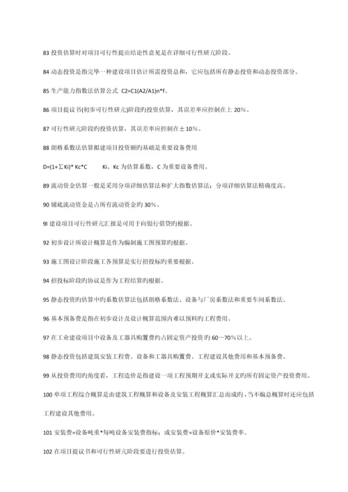 学习资料一级注册建筑师建筑经济施工与设计业务管理复习资料.docx