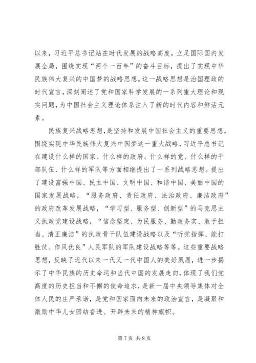 学习治国理政心得体会 (2).docx