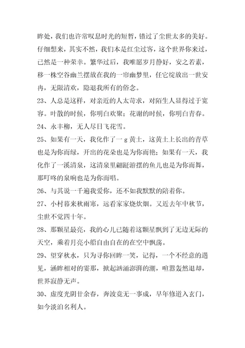 简单的简短唯美句子汇编59句