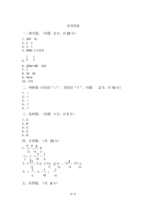 最新西师大版五年级数学上册期末考试及答案【完整版】