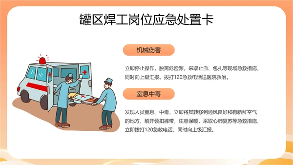 全国安全生产月主题宣传PPT模板
