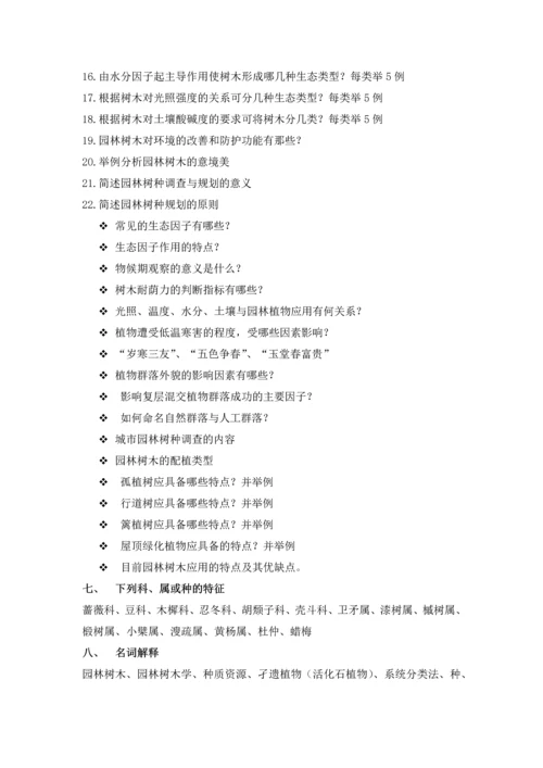 园林树木学复习资料.docx