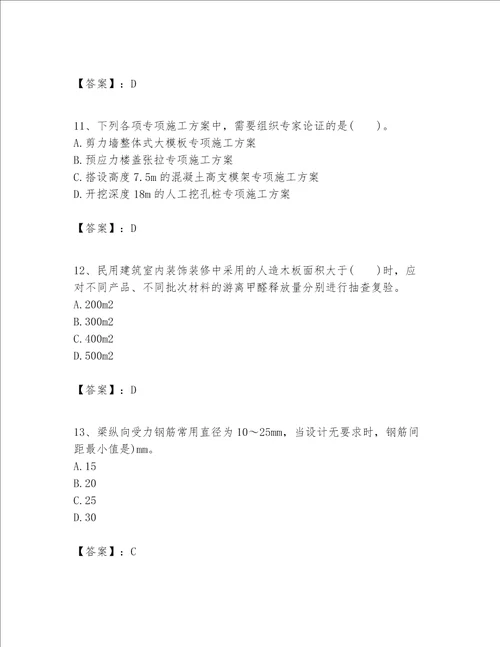 一级建造师之一建建筑工程实务题库附参考答案综合题