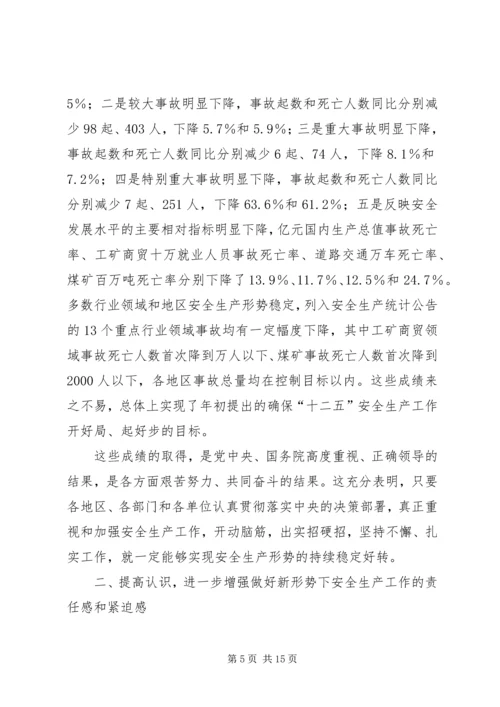 关于认真贯彻落实张德江副总理考察调研安全生产工作重要讲话精神的汇报 (5).docx