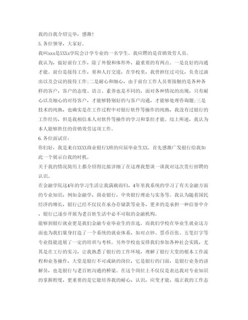 精编银行面试自我介绍参考1分钟范文.docx