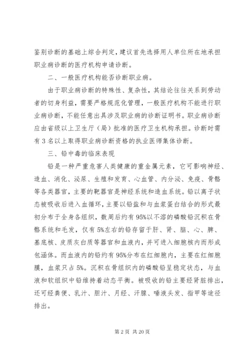 7职业病防治法宣传周宣传材料一_.docx