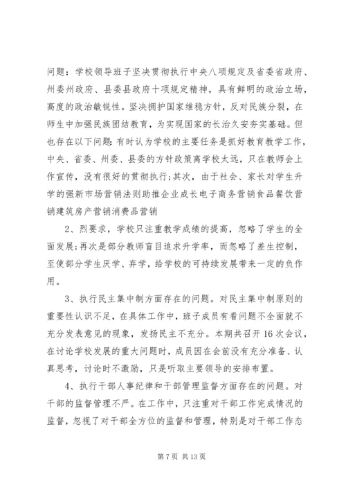 遵守党的政治规律方面存在的问题分析.docx