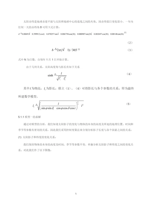 太阳影子定位技术的研究毕业论文.docx