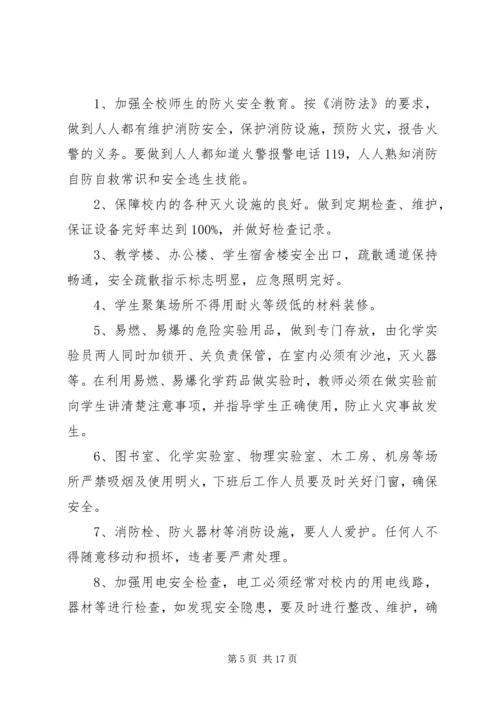 学校安全管理制度汇编 (6).docx