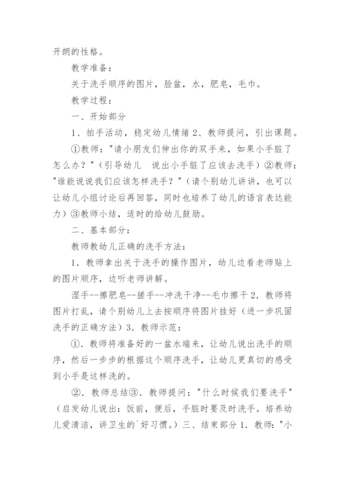 《小手真干净》小班教案.docx