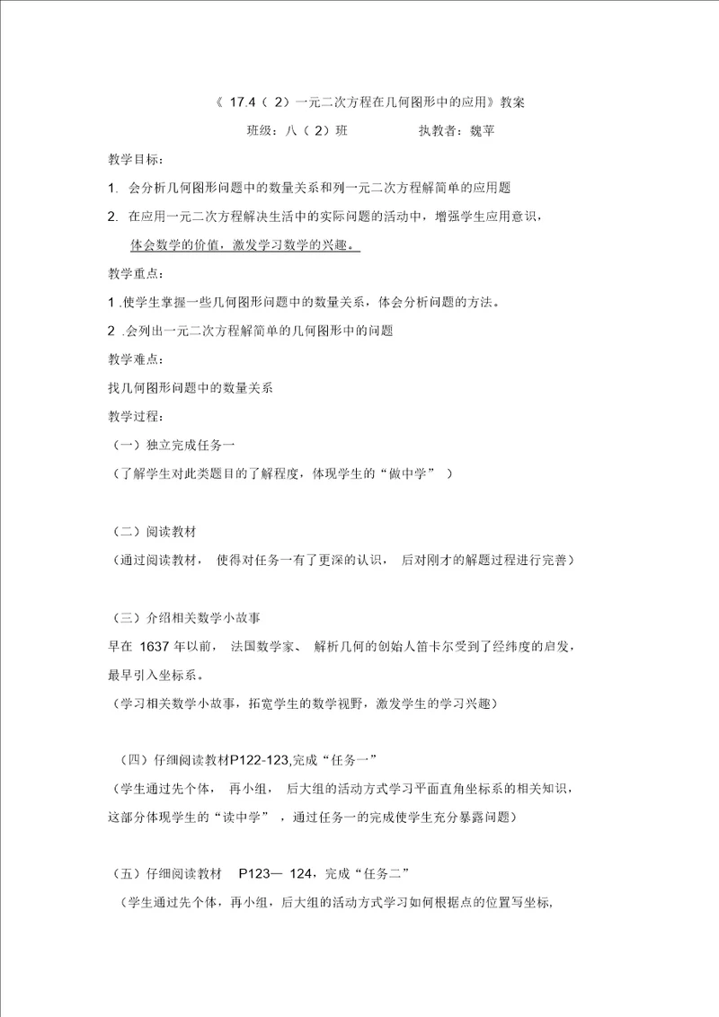 一元二次方程的应用四