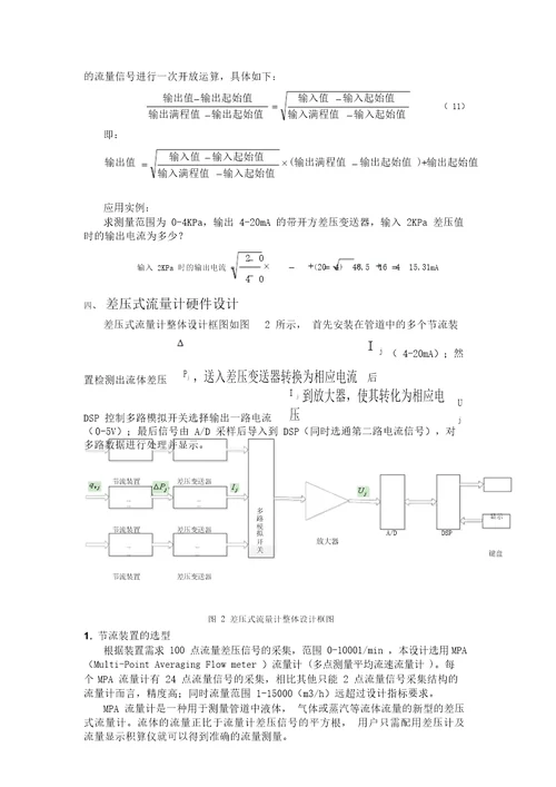 流量检测装置说明书