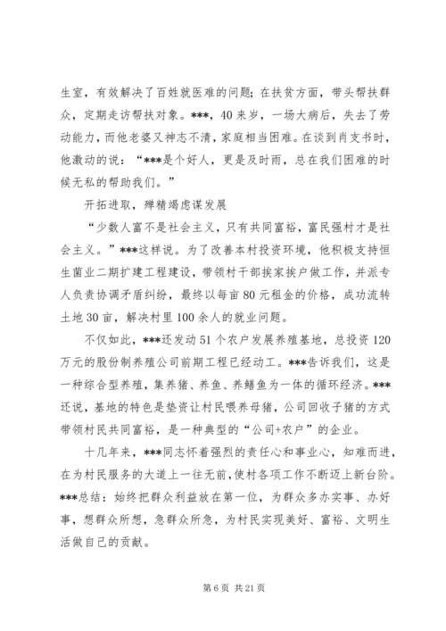 优秀支部书记先进事迹材料.docx