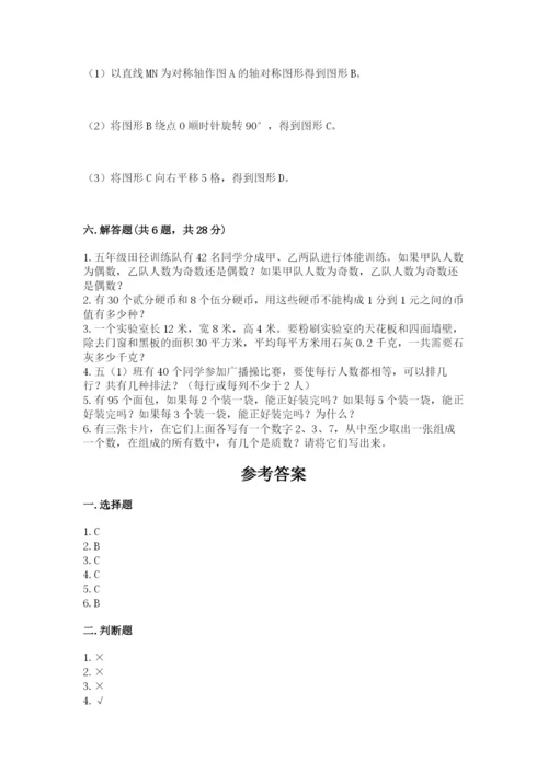 人教版五年级下册数学期末测试卷附参考答案（夺分金卷）.docx