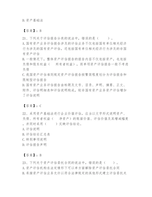 资产评估师之资产评估基础题库精品【考试直接用】.docx