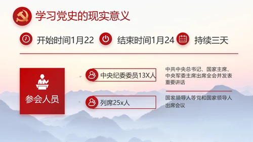 大气党风廉政建设和反腐斗争PPT