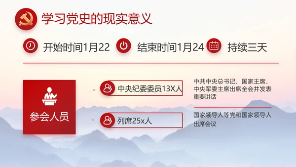 大气党风廉政建设和反腐斗争PPT