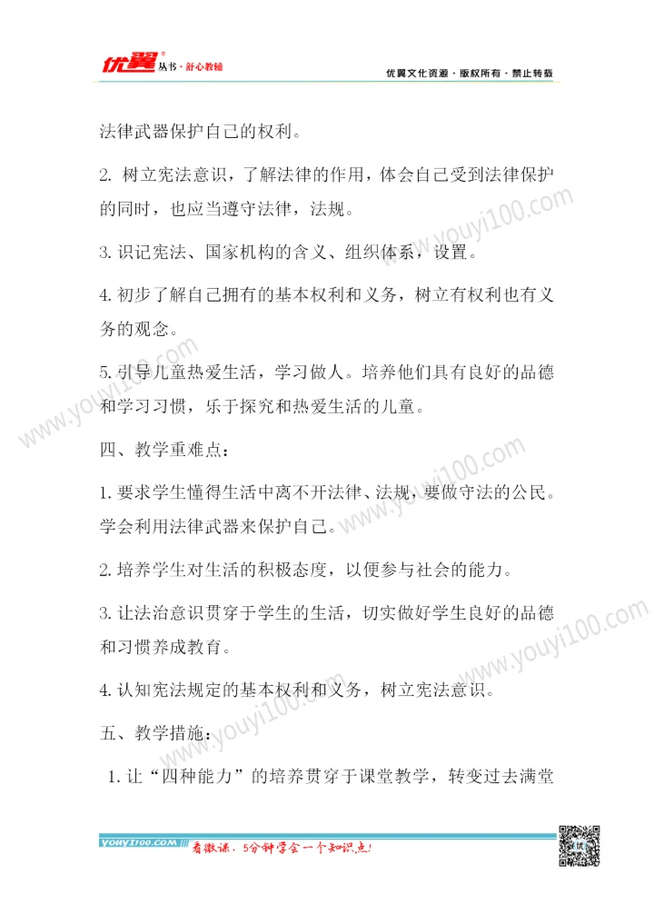 六年级上册《道德与法治》教学计划和设计.docx