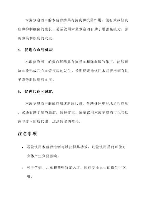 木菠萝泡酒的功效和作用