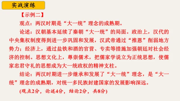 第三单元 秦汉时期：统一多民族封建国家的建立和巩固  单元复习课件