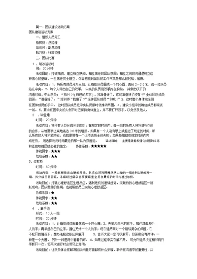 公司团建活动方案[共7篇]