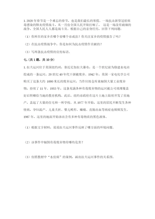 六年级下册道德与法治第二单元 爱护地球 共同责任 测试卷一套.docx