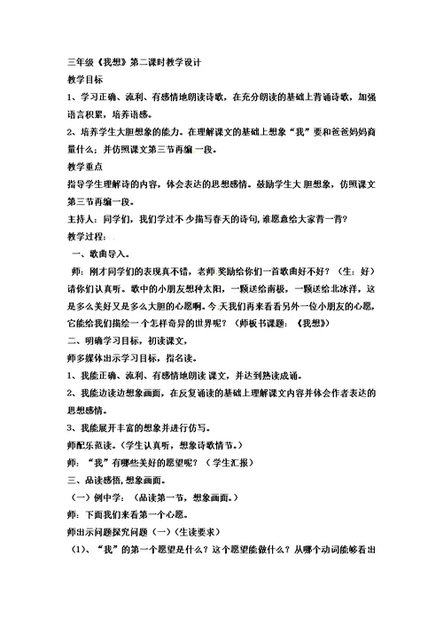 三年级上语文教案我想 北师大版