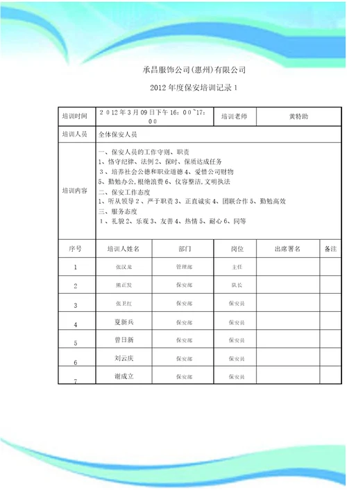 保安的培训记录