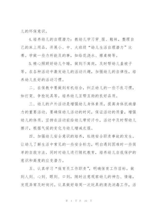 2022年保育员工作计划范文5篇.docx