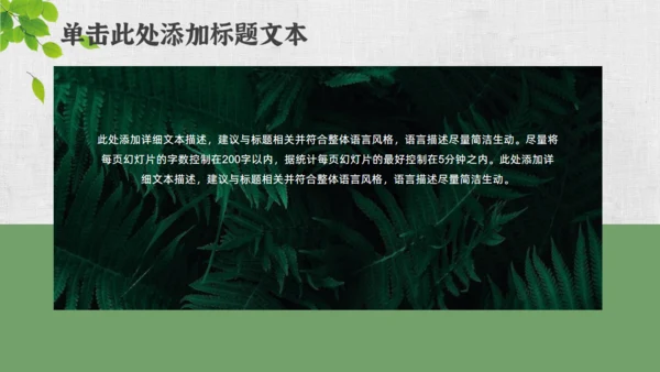 文艺小清新绿叶通用PPT模板