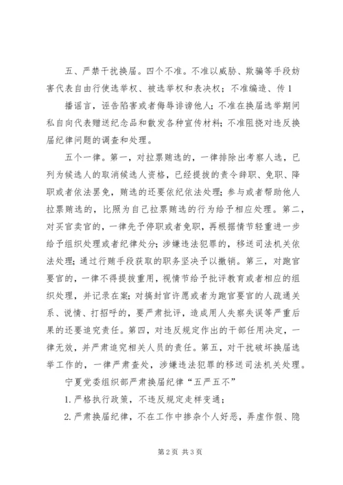 五个严禁、十七个不准和五个一律[范文].docx