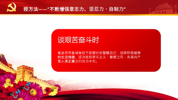 中央党校中青年干部培训班开班式重要讲话PPT