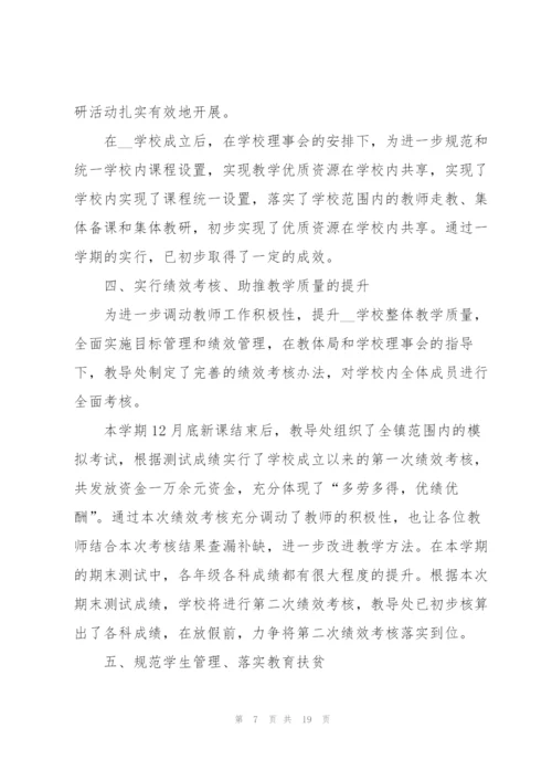 教导主任述职报告范文.docx