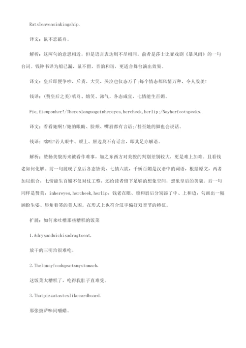 钱锺书翻译理论与实践.docx