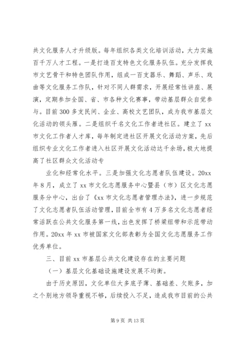 基层公共文化建设情况的调研报告 (3).docx